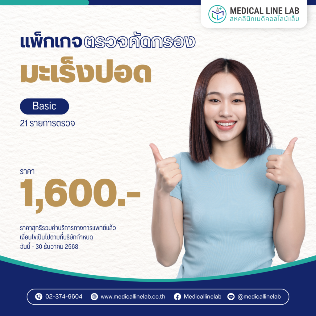 ตรวจคัดกรองมะเร็งปอด
